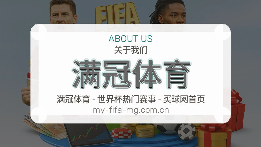 满冠体育赛程档案服务说明
